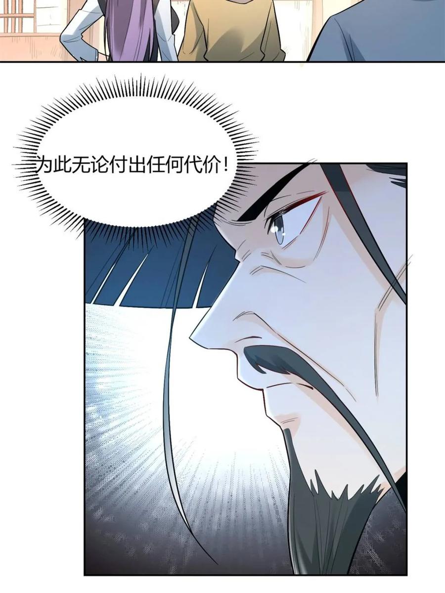 《原来我是修仙大佬》第451话 451话 第18页