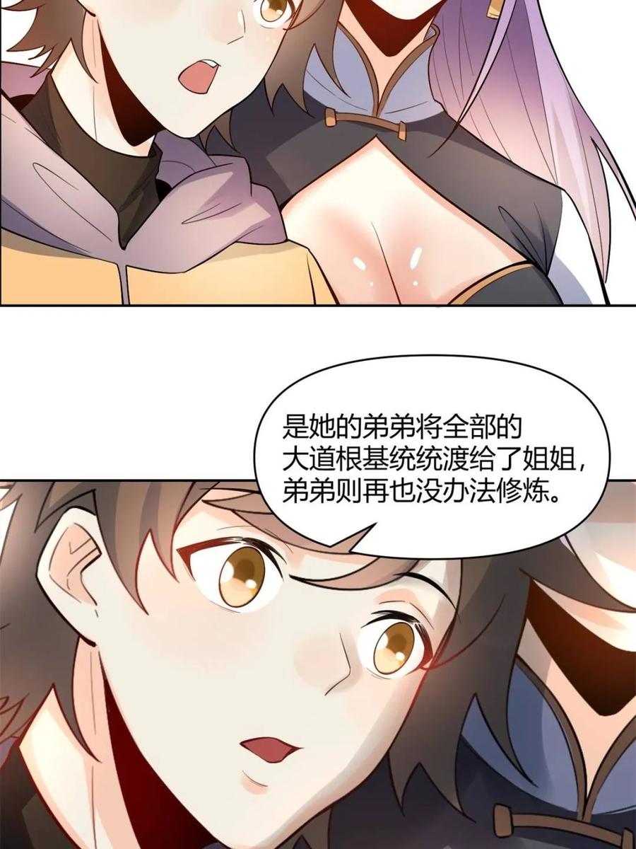 《原来我是修仙大佬》第451话 451话 第14页