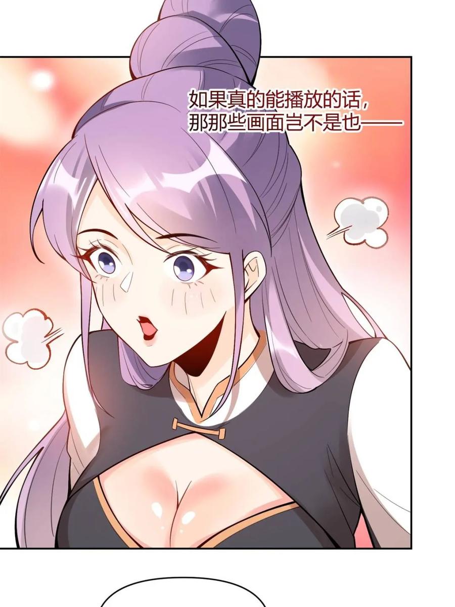 《原来我是修仙大佬》第451话 451话 第44页
