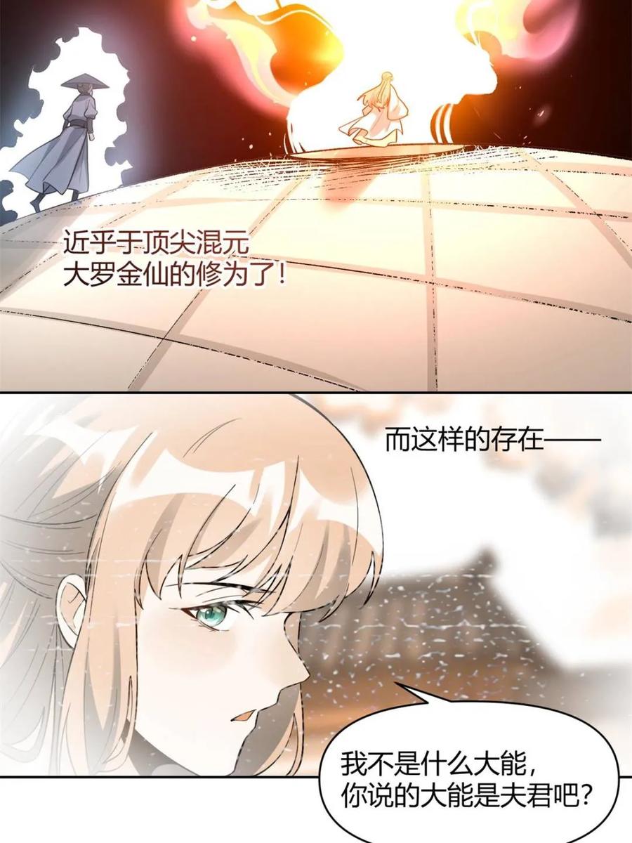 《原来我是修仙大佬》第451话 451话 第27页