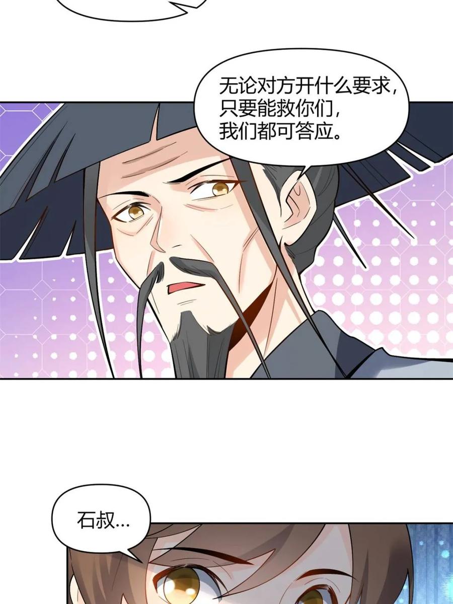 《原来我是修仙大佬》第451话 451话 第5页