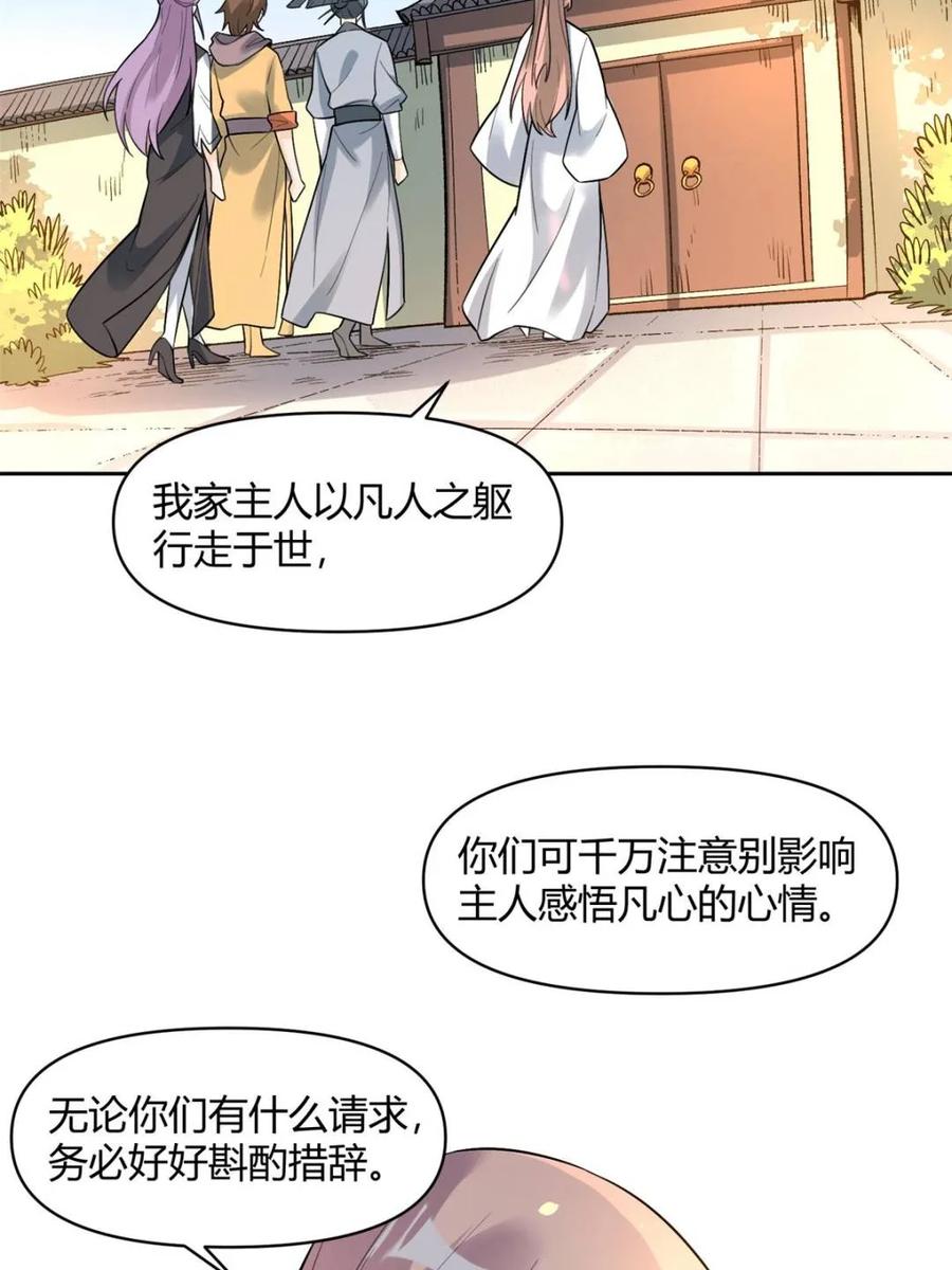 《原来我是修仙大佬》第451话 451话 第21页