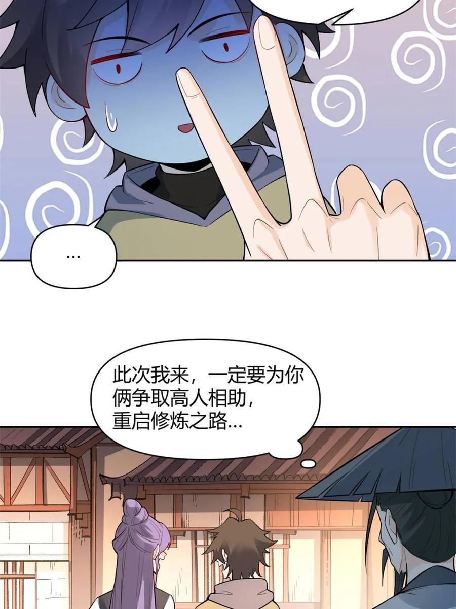 《原来我是修仙大佬》第451话 451话 第17页