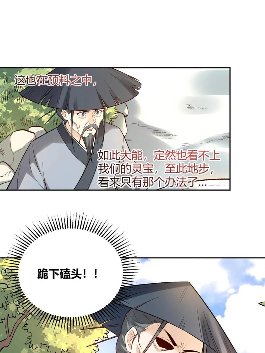 《原来我是修仙大佬》第451话 451话 第33页