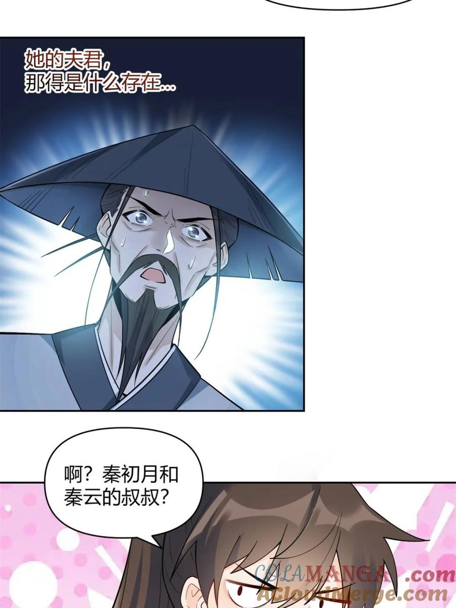 《原来我是修仙大佬》第451话 451话 第28页