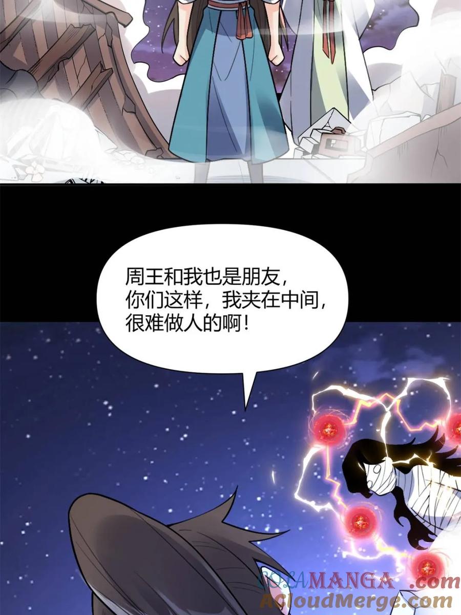 《原来我是修仙大佬》第455话 455话 第13页
