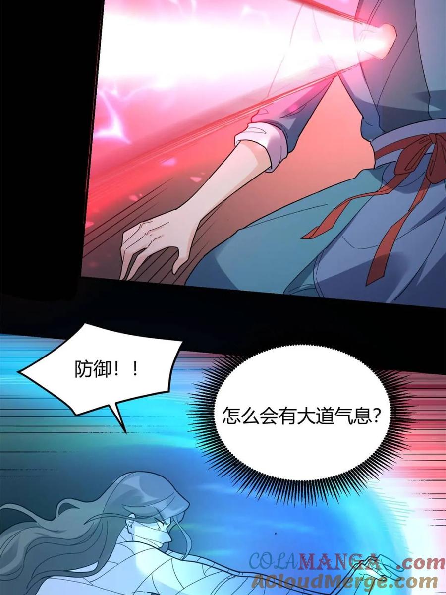 《原来我是修仙大佬》第455话 455话 第28页