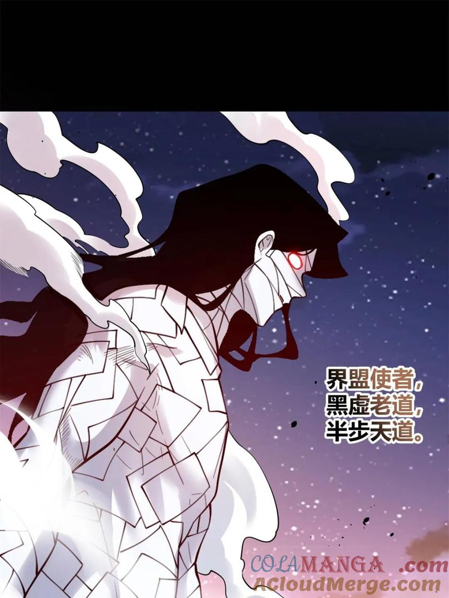 《原来我是修仙大佬》第455话 455话 第4页