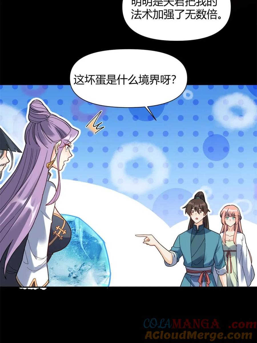 《原来我是修仙大佬》第455话 455话 第43页