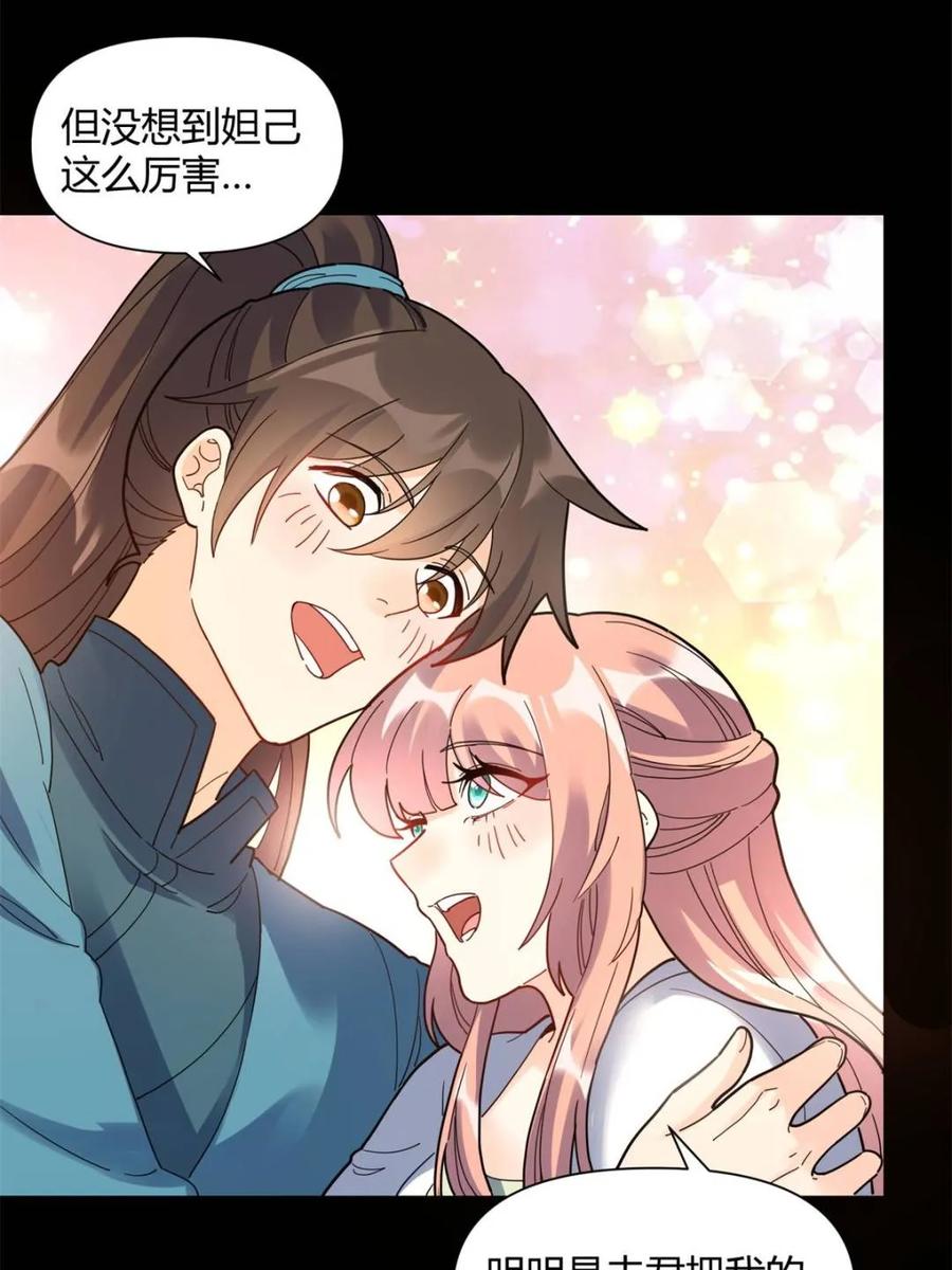 《原来我是修仙大佬》第455话 455话 第42页