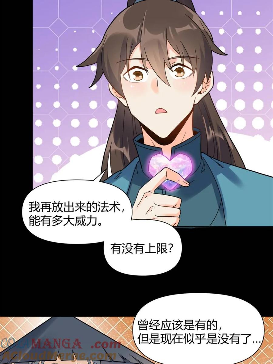 《原来我是修仙大佬》第455话 455话 第46页
