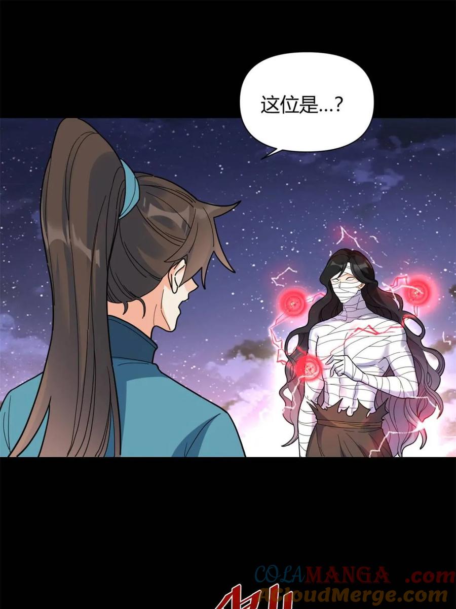 《原来我是修仙大佬》第455话 455话 第16页