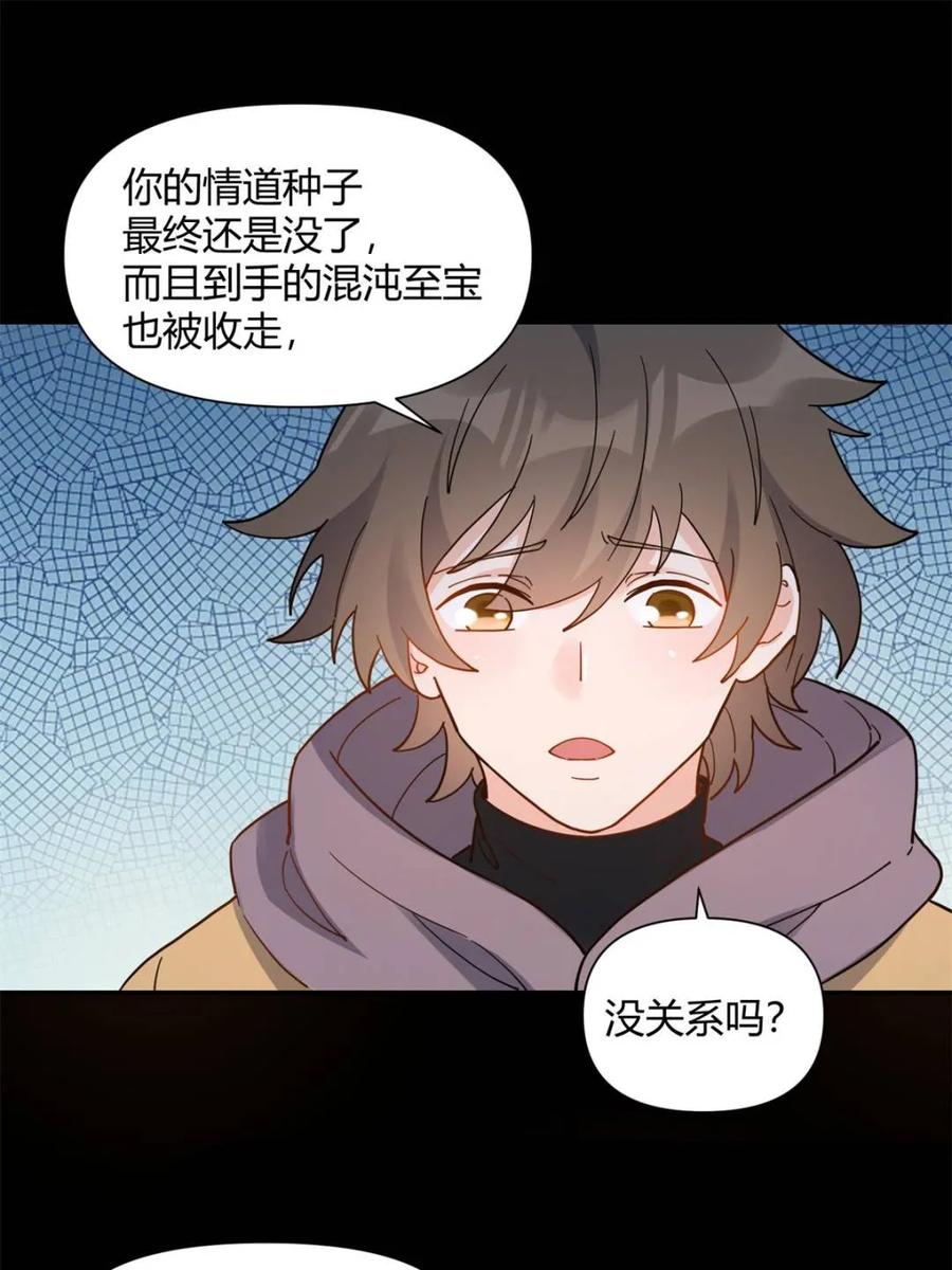 《原来我是修仙大佬》第455话 455话 第56页