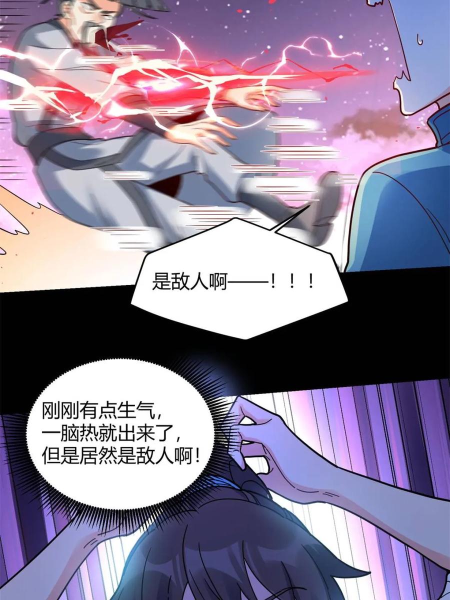 《原来我是修仙大佬》第455话 455话 第18页