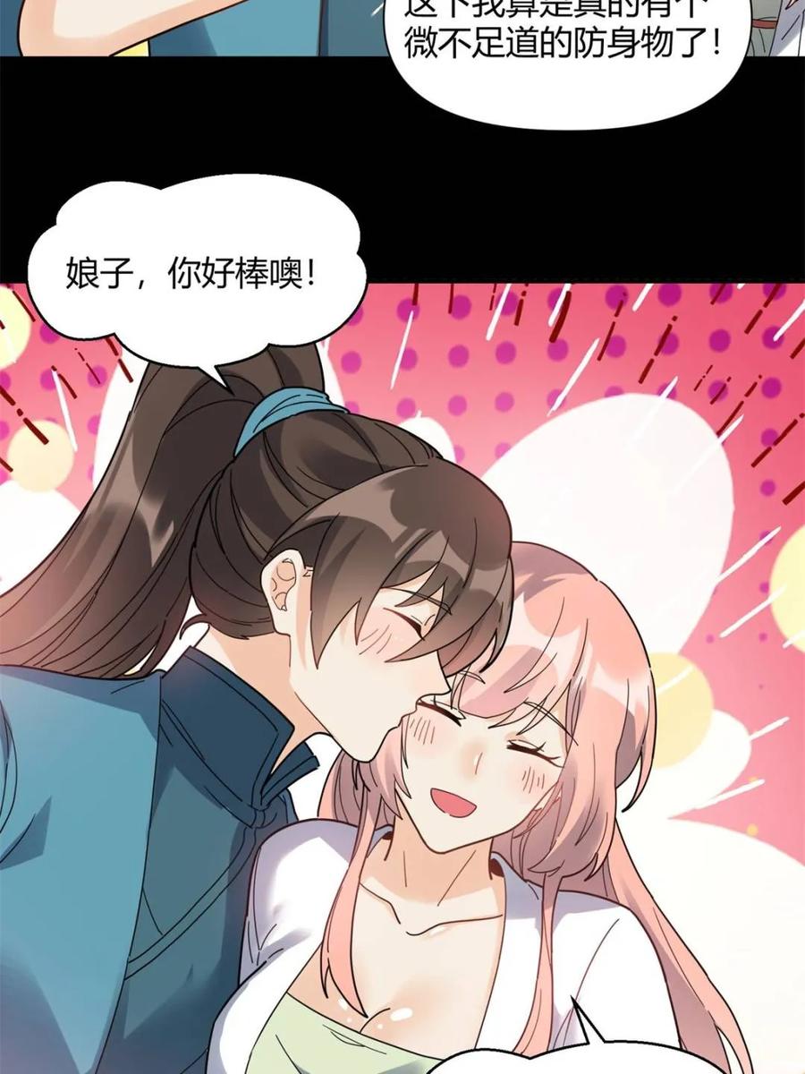 《原来我是修仙大佬》第455话 455话 第36页