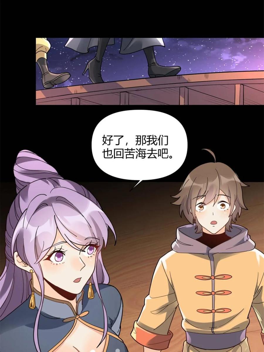 《原来我是修仙大佬》第455话 455话 第54页