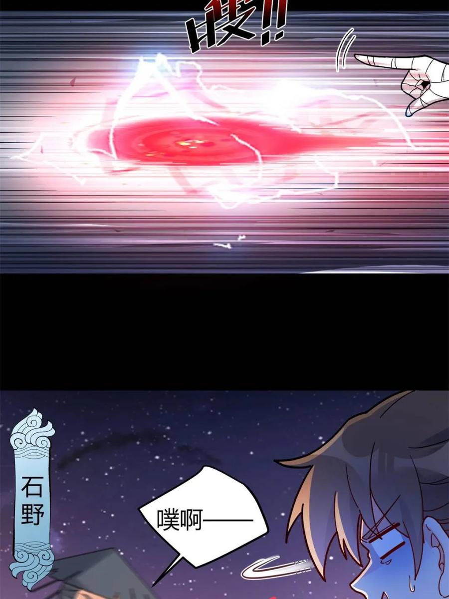 《原来我是修仙大佬》第455话 455话 第17页