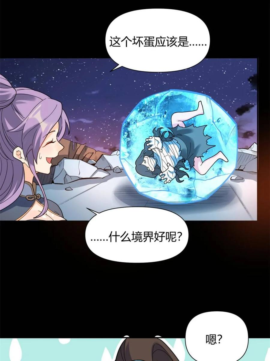 《原来我是修仙大佬》第455话 455话 第44页