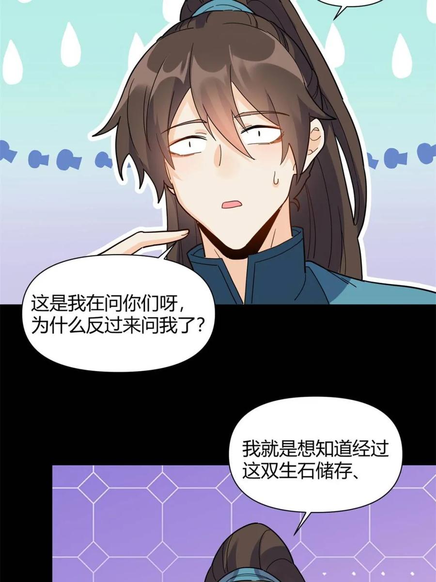 《原来我是修仙大佬》第455话 455话 第45页