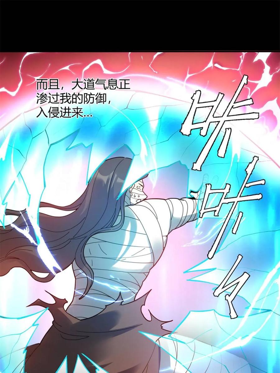 《原来我是修仙大佬》第455话 455话 第33页