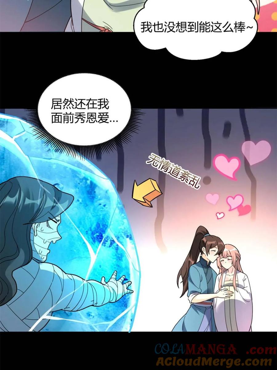 《原来我是修仙大佬》第455话 455话 第37页