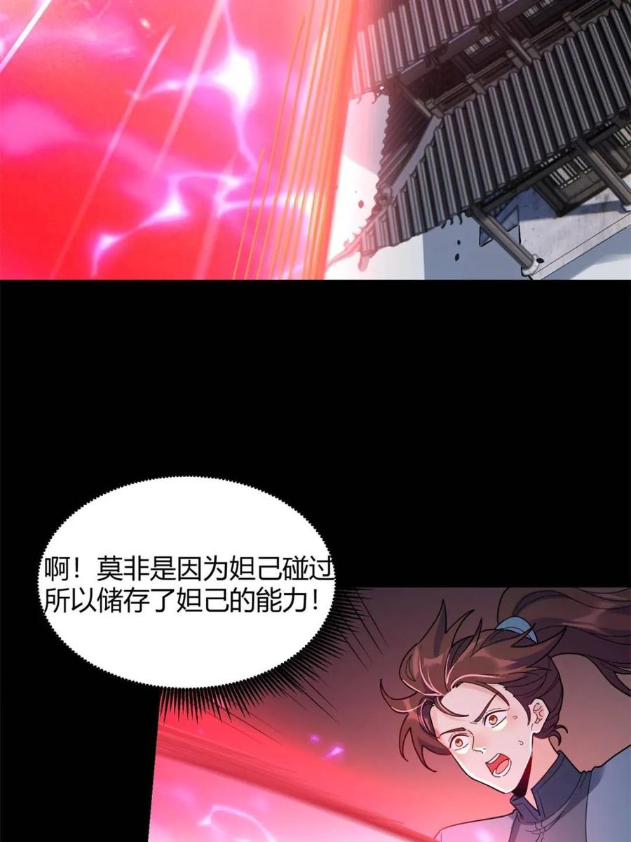 《原来我是修仙大佬》第455话 455话 第27页