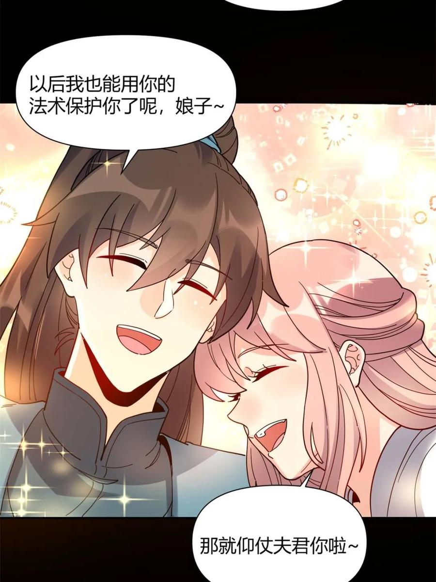 《原来我是修仙大佬》第455话 455话 第51页