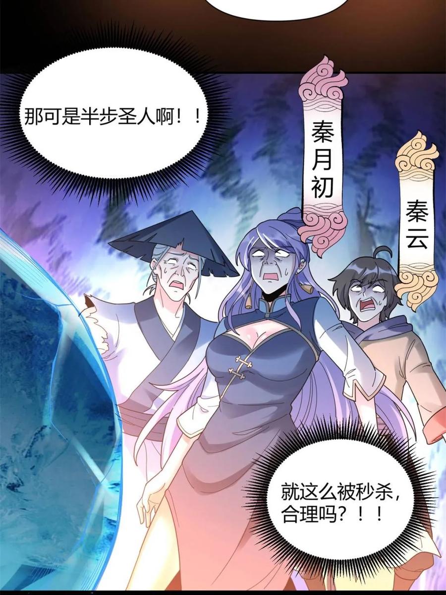 《原来我是修仙大佬》第455话 455话 第41页