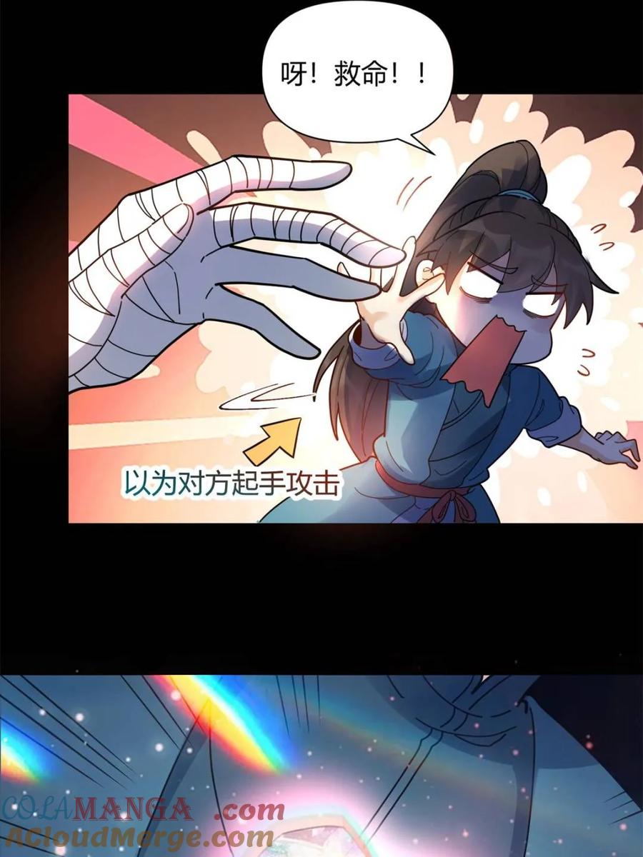 《原来我是修仙大佬》第455话 455话 第22页