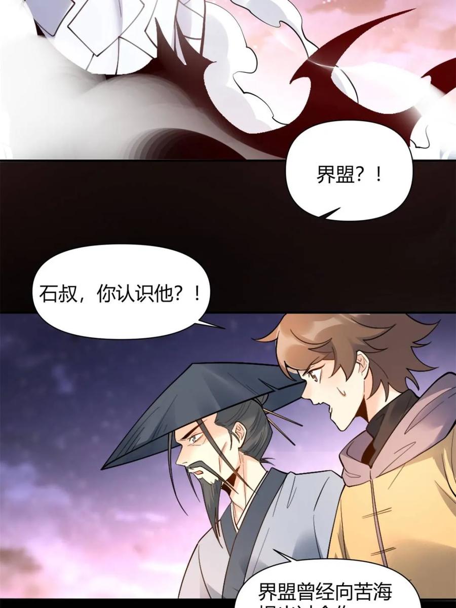 《原来我是修仙大佬》第455话 455话 第5页