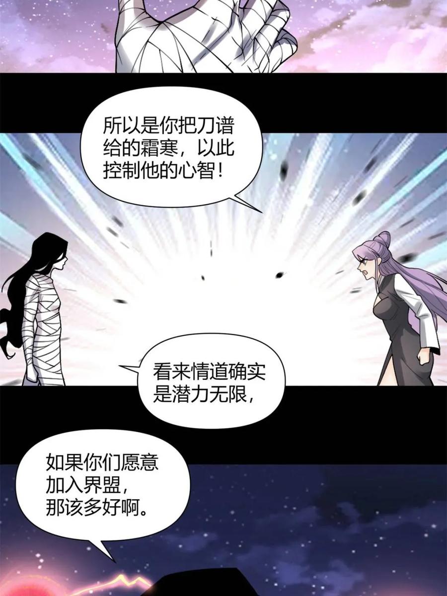 《原来我是修仙大佬》第455话 455话 第9页