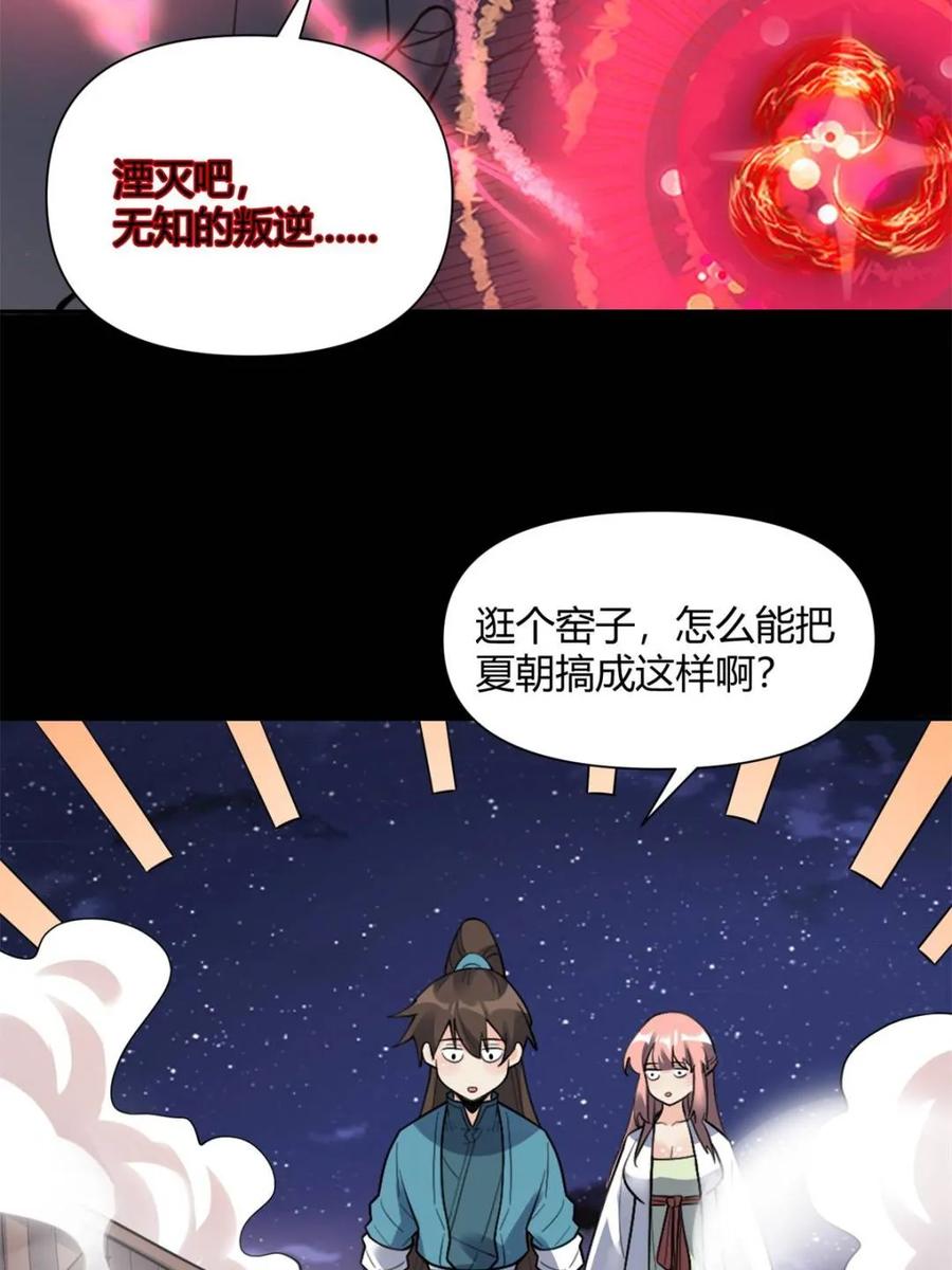 《原来我是修仙大佬》第455话 455话 第12页
