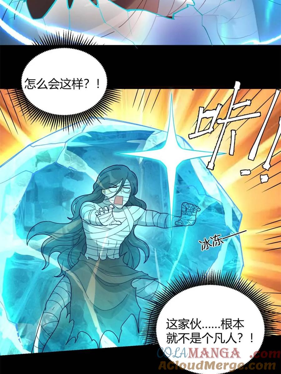《原来我是修仙大佬》第455话 455话 第34页