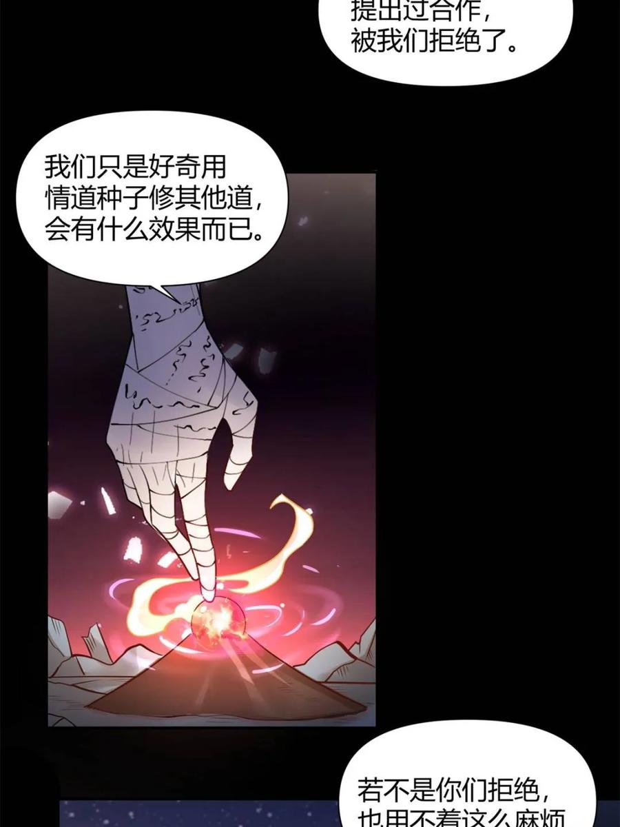 《原来我是修仙大佬》第455话 455话 第6页