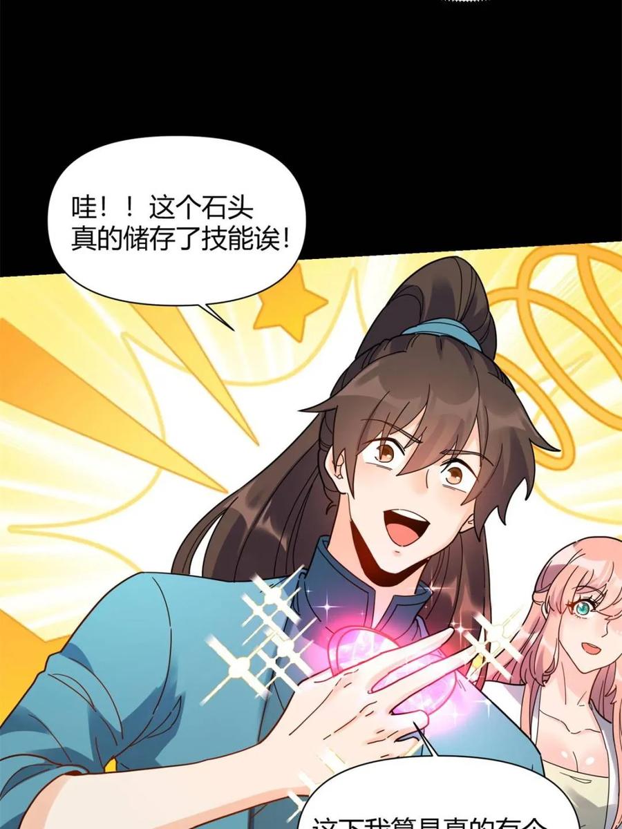 《原来我是修仙大佬》第455话 455话 第35页