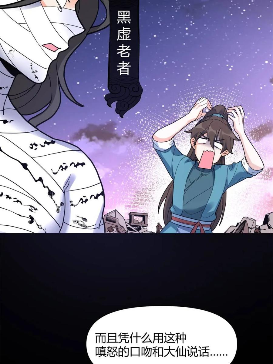 《原来我是修仙大佬》第455话 455话 第20页