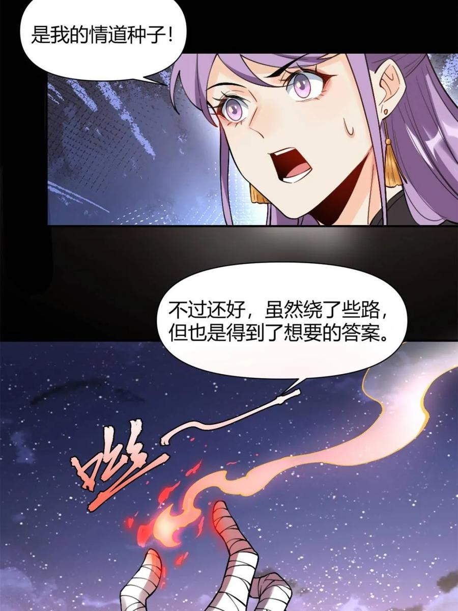 《原来我是修仙大佬》第455话 455话 第8页