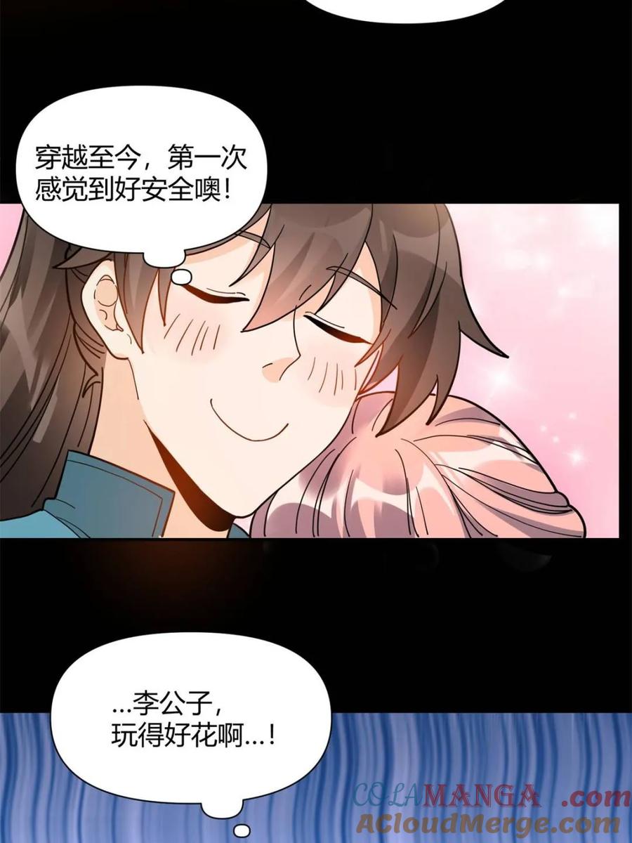 《原来我是修仙大佬》第455话 455话 第52页