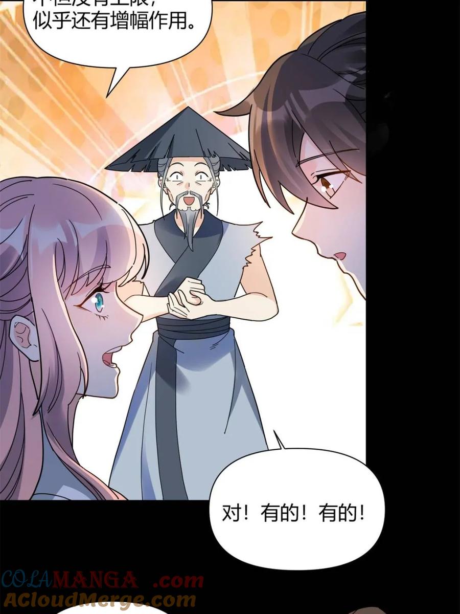 《原来我是修仙大佬》第455话 455话 第49页