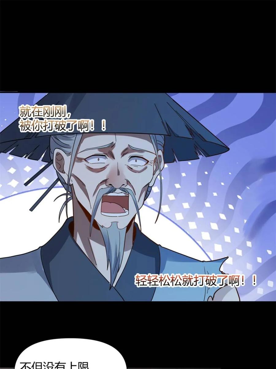 《原来我是修仙大佬》第455话 455话 第48页