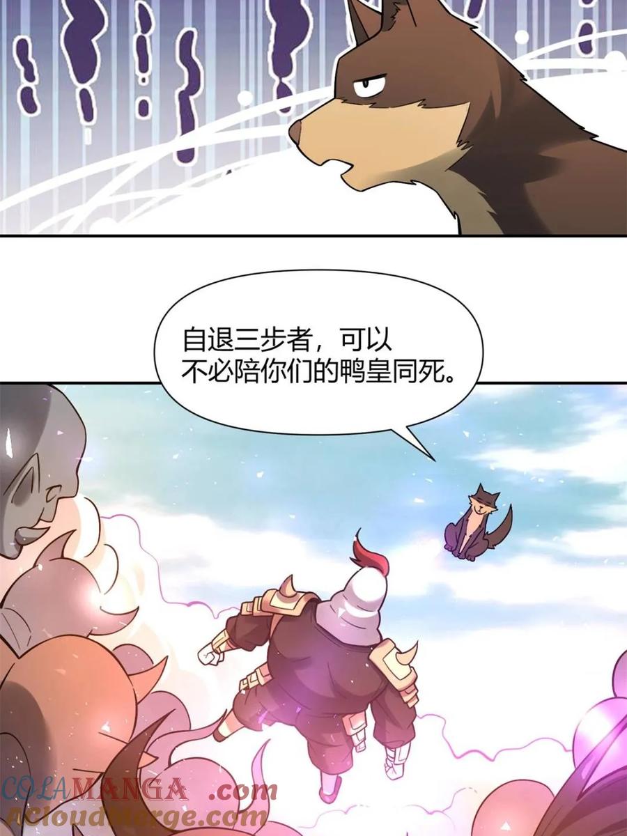 《原来我是修仙大佬》第458话 458话 第52页