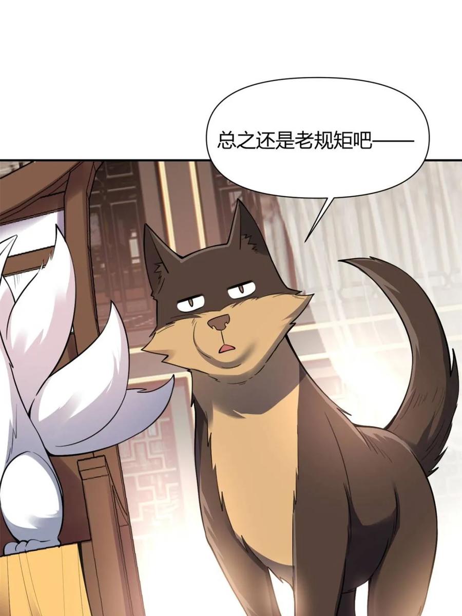 《原来我是修仙大佬》第458话 458话 第44页