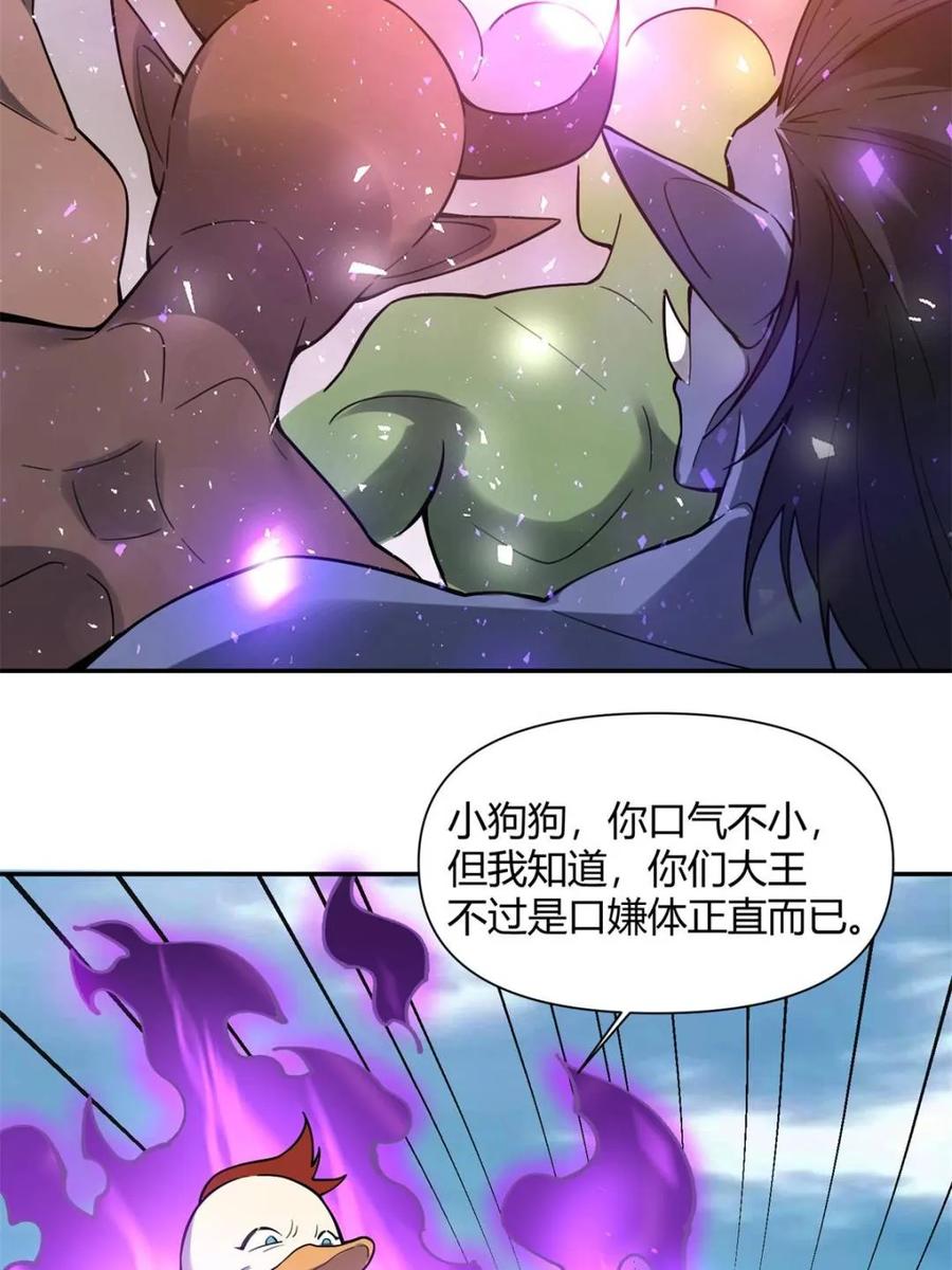 《原来我是修仙大佬》第458话 458话 第53页