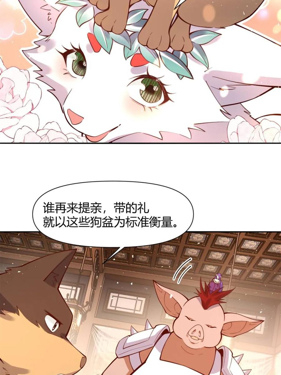 《原来我是修仙大佬》第458话 458话 第14页