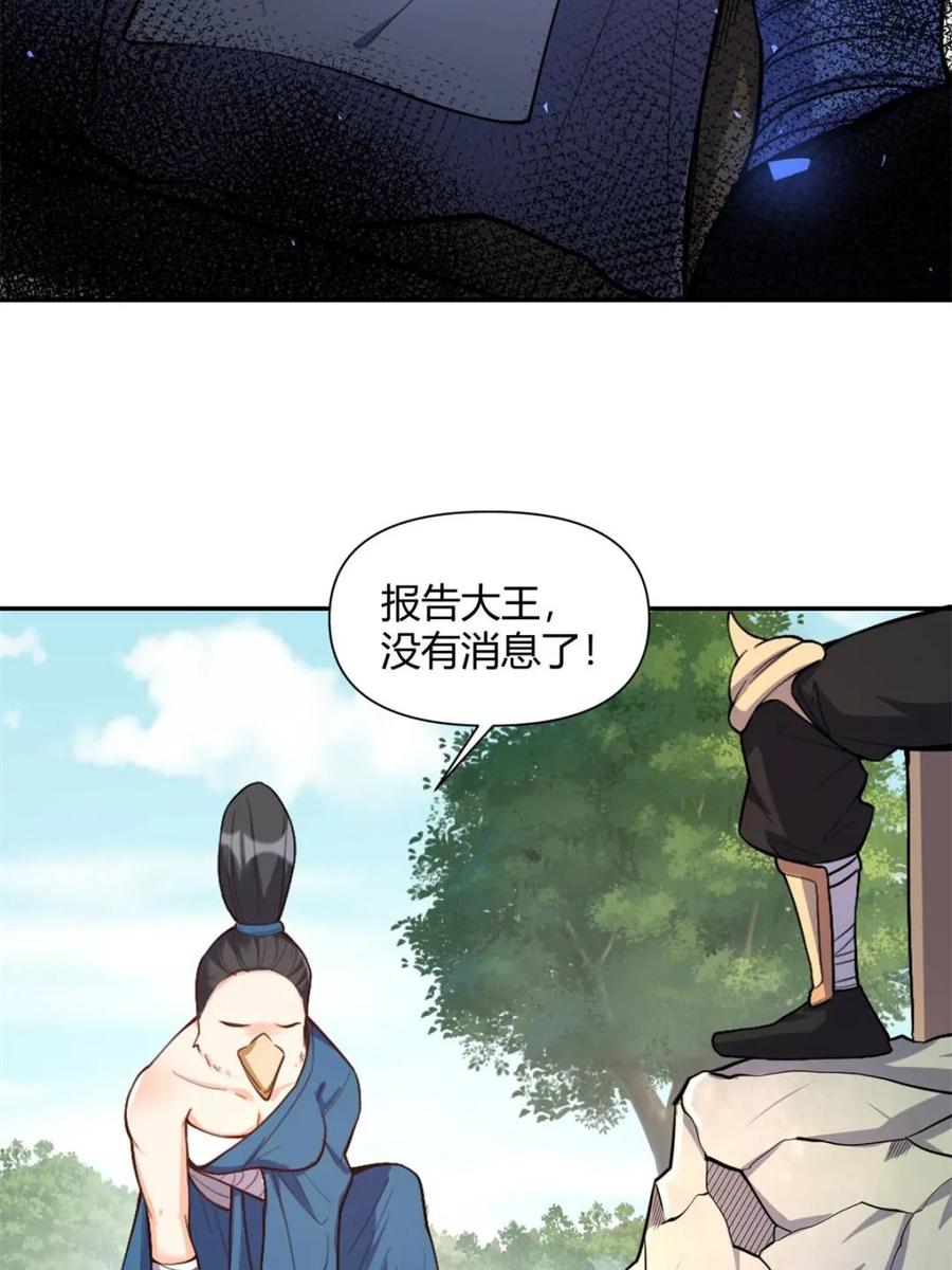 《原来我是修仙大佬》第458话 458话 第21页