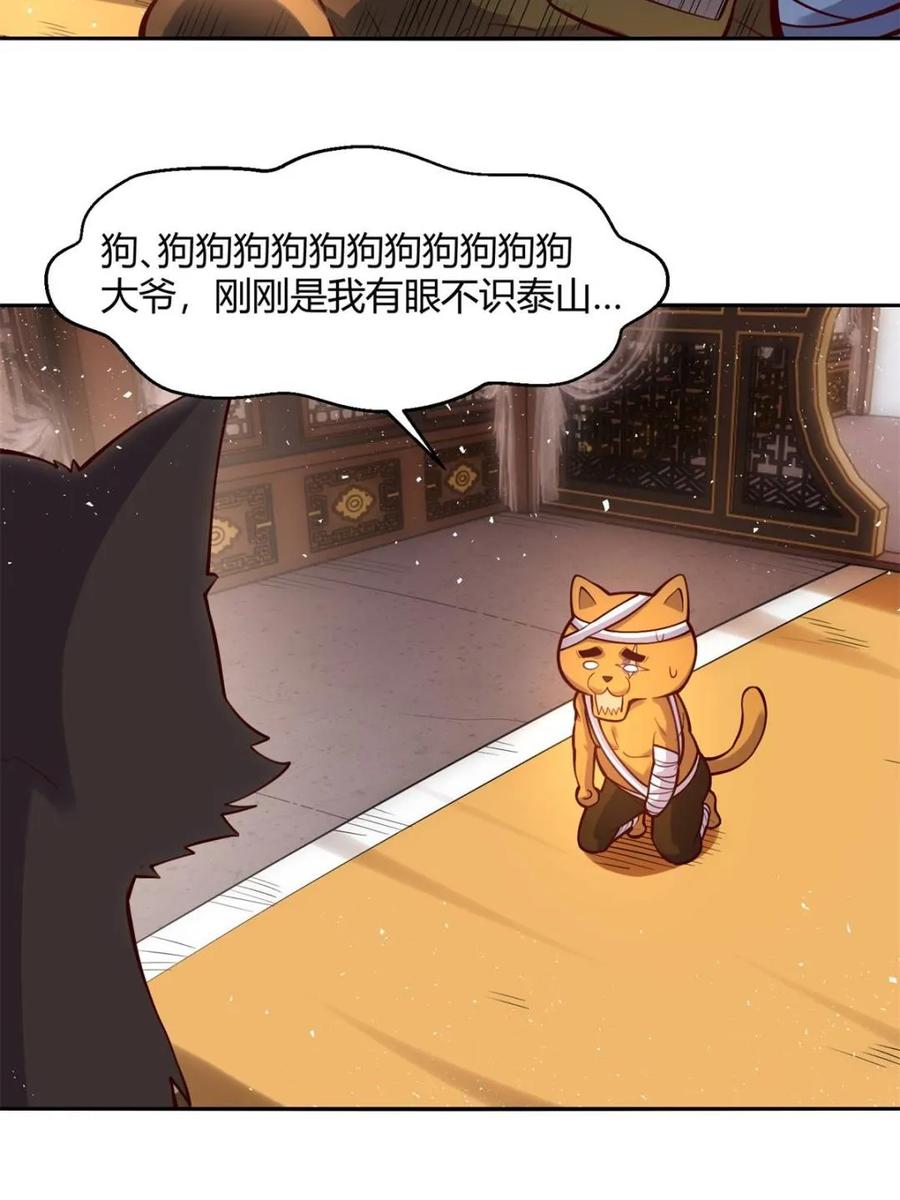 《原来我是修仙大佬》第458话 458话 第5页