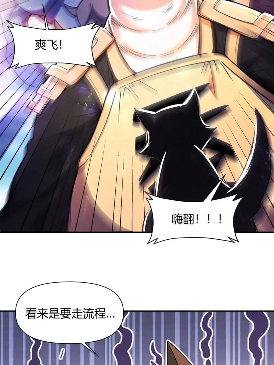 《原来我是修仙大佬》第458话 458话 第51页