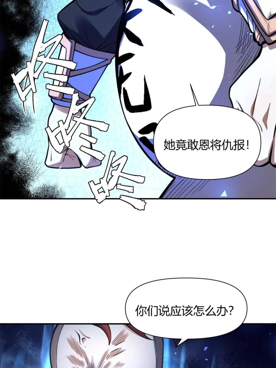 《原来我是修仙大佬》第458话 458话 第27页