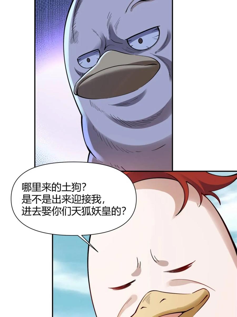 《原来我是修仙大佬》第458话 458话 第48页