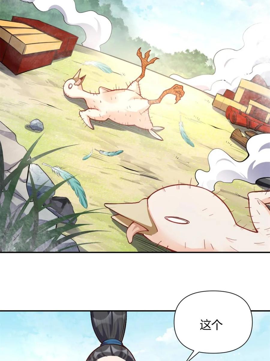 《原来我是修仙大佬》第458话 458话 第23页